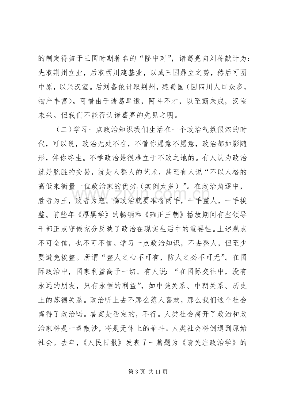 如何当好机关中层干部--演讲稿.docx_第3页