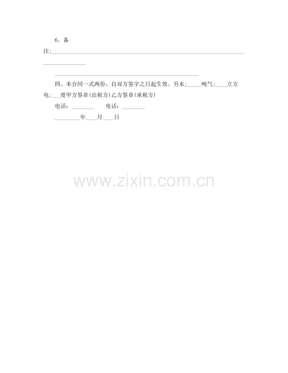 有关个人简单的租房合同范本.docx_第2页