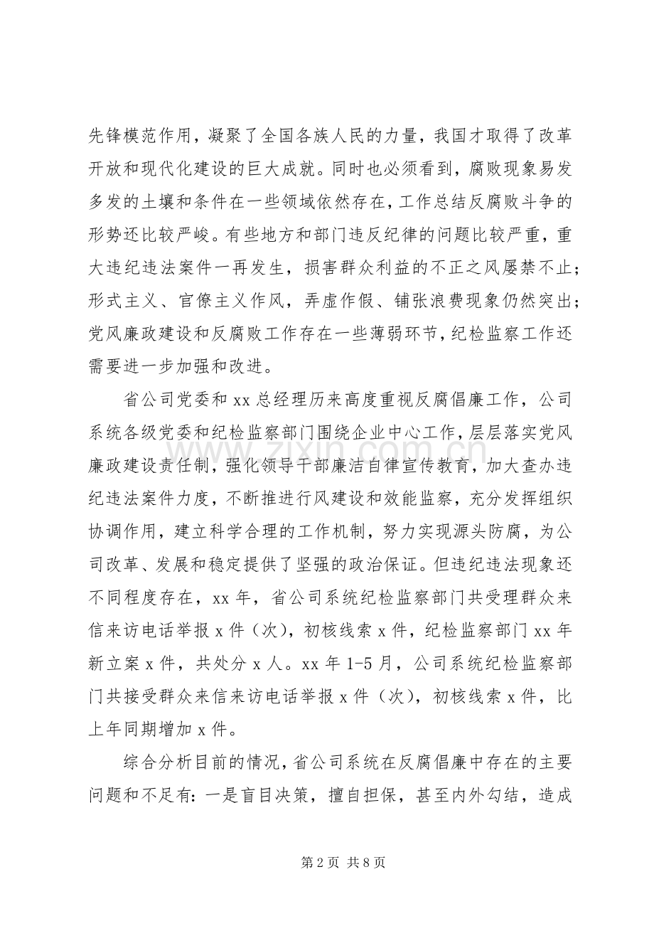 XX年新提拔干部集体廉政谈话发言提纲材料.docx_第2页