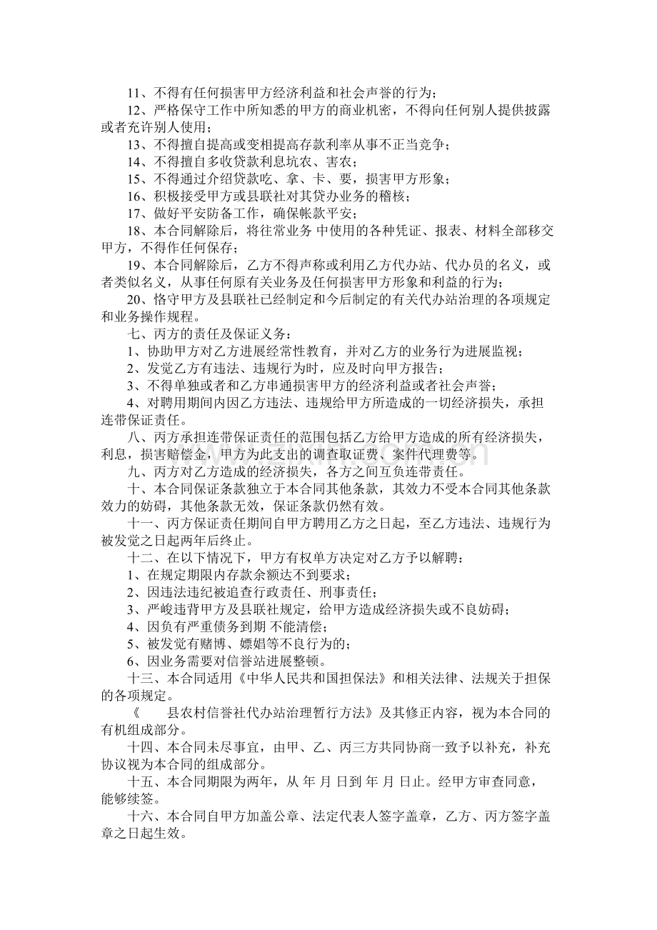 农村信用合作社聘用代办站合同 (2).docx_第2页