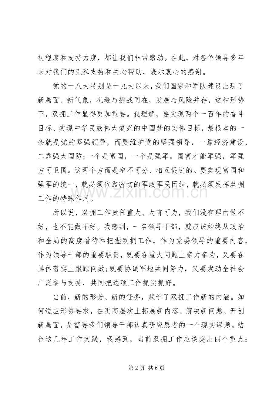 庆祝八一座谈会发言.docx_第2页