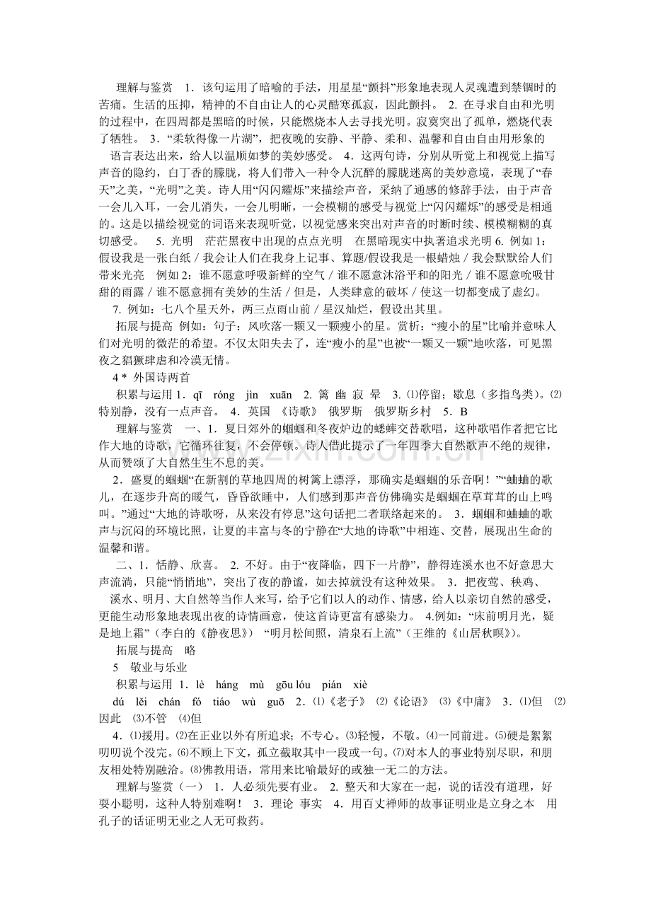 九级上ۥ册语文配套练习册答案人教版.doc_第2页