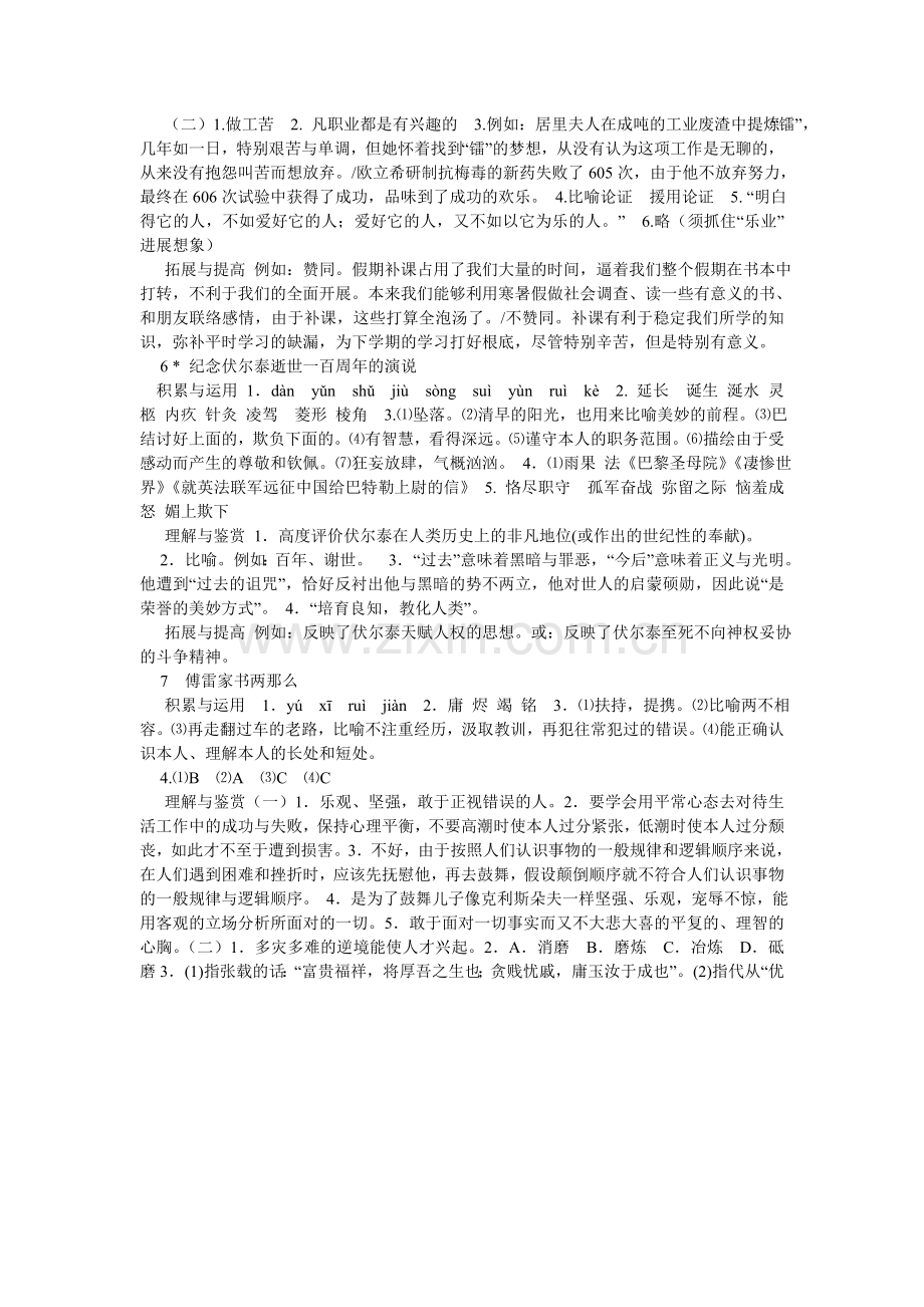 九级上ۥ册语文配套练习册答案人教版.doc_第3页