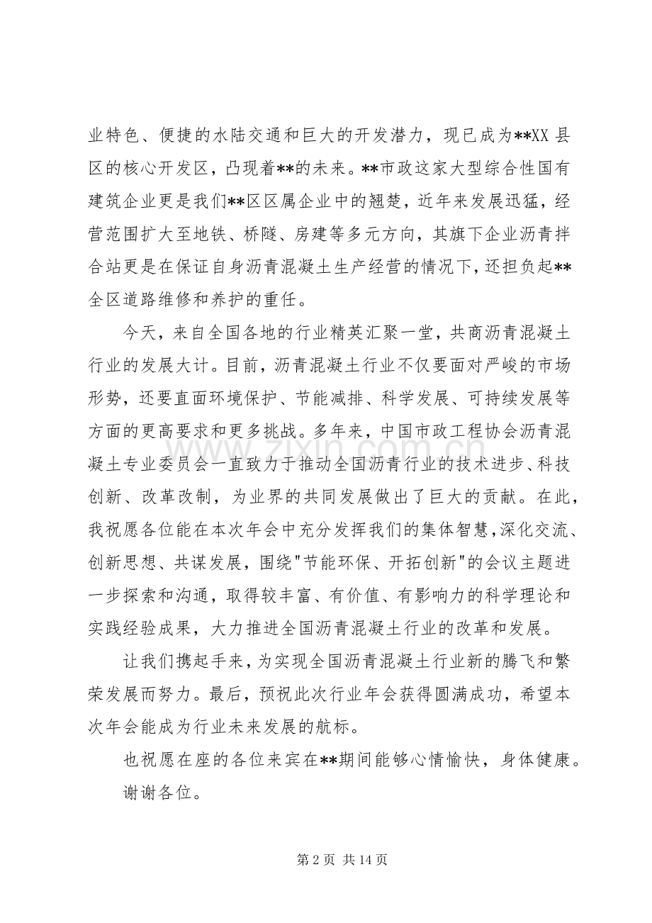 市政工程协会年会上的致辞(多篇).docx_第2页