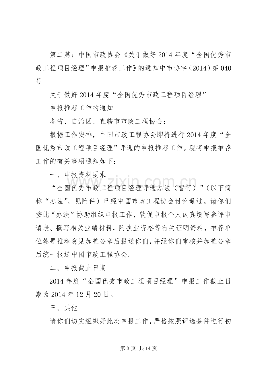 市政工程协会年会上的致辞(多篇).docx_第3页