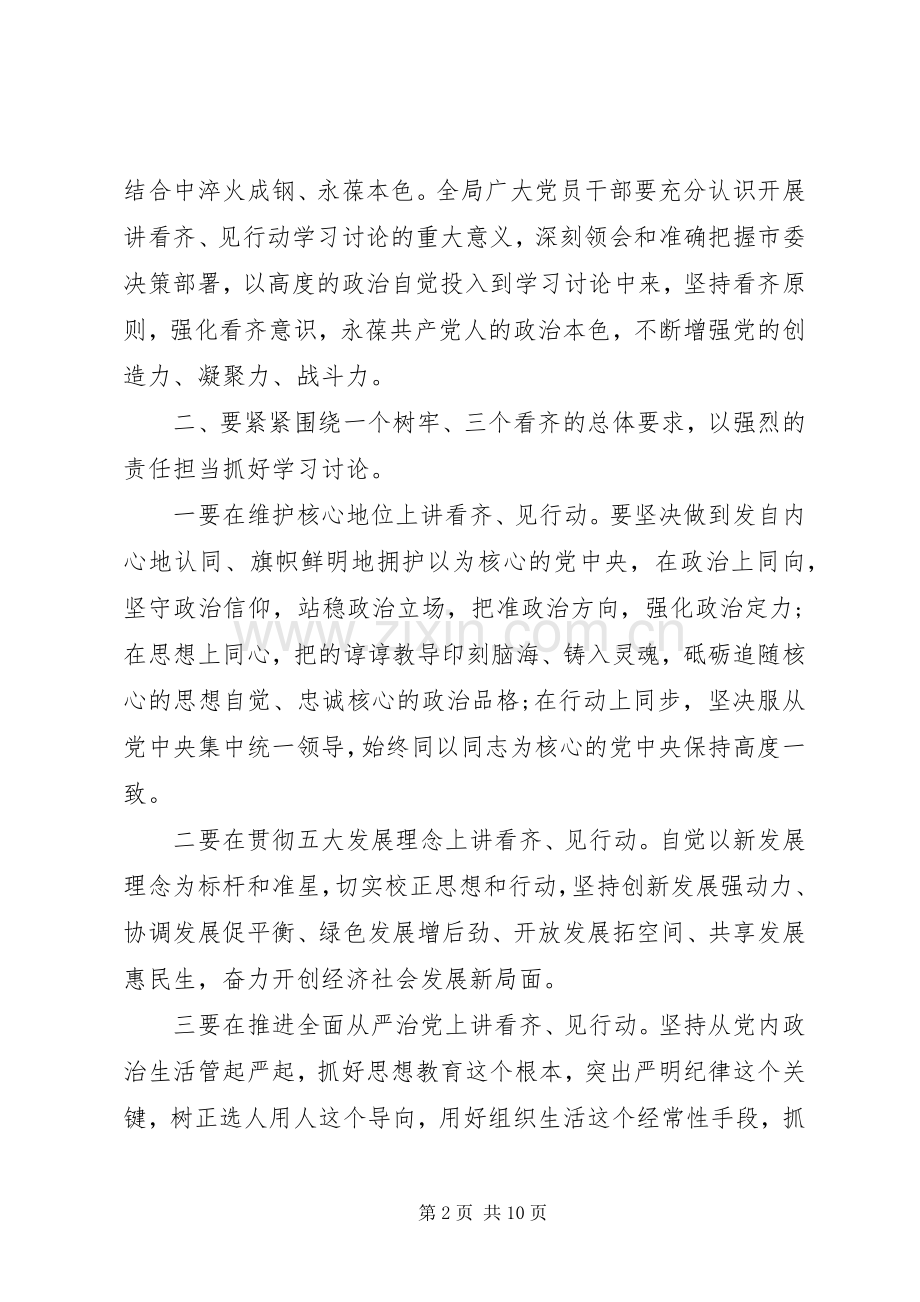 领导干部讲看齐见行动优秀发言.docx_第2页