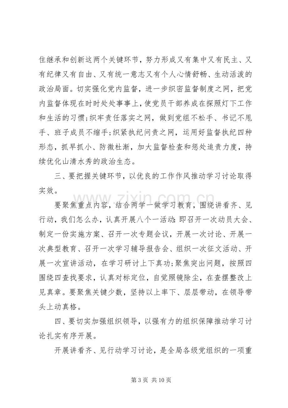 领导干部讲看齐见行动优秀发言.docx_第3页