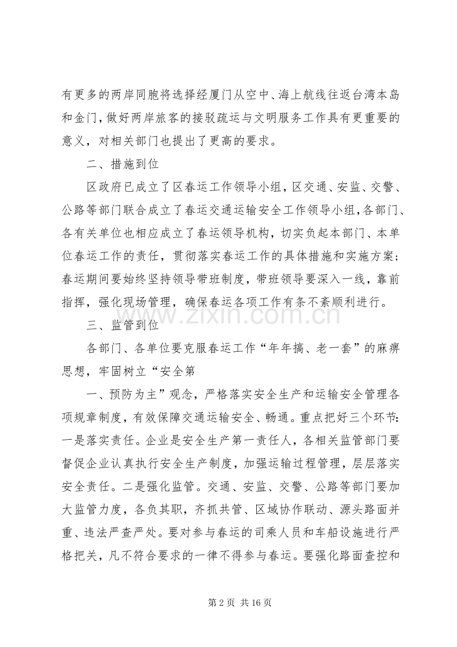 XX年春运动员会发言.docx_第2页