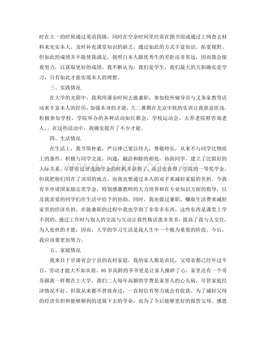 国家励志奖学金个人参考总结800字.doc_第2页