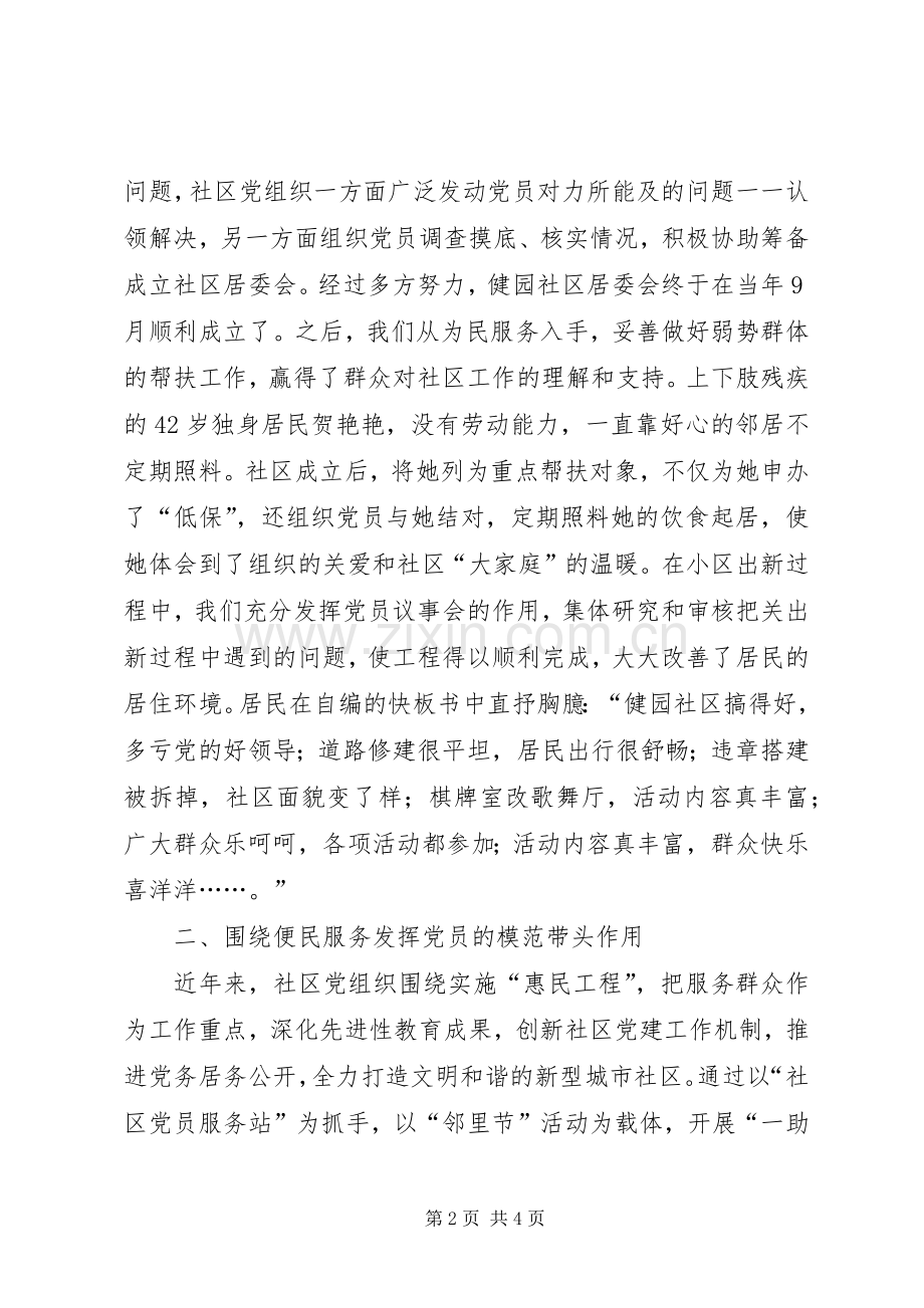 社区党建工作汇报发言稿.docx_第2页