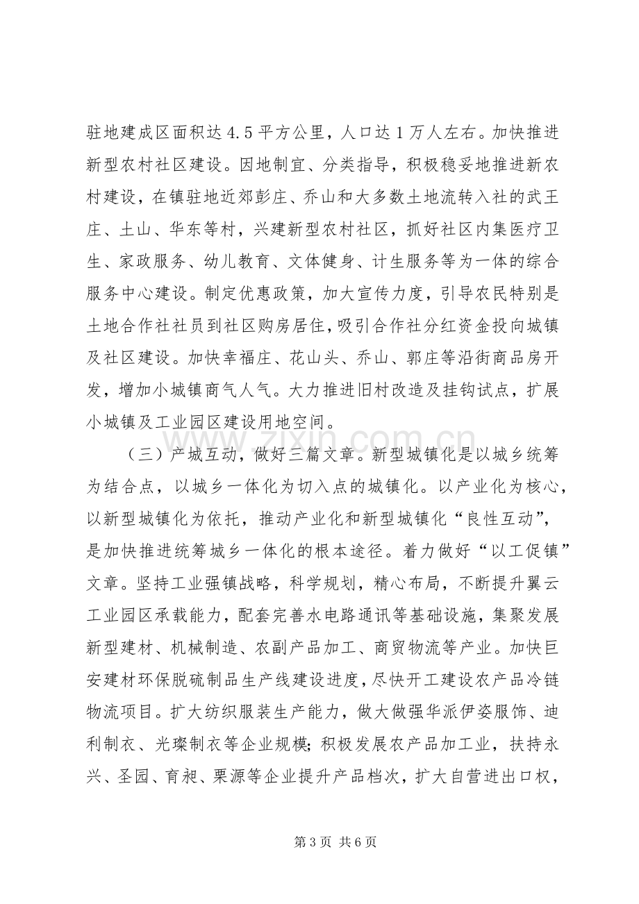 新型城镇化建设方案 .docx_第3页