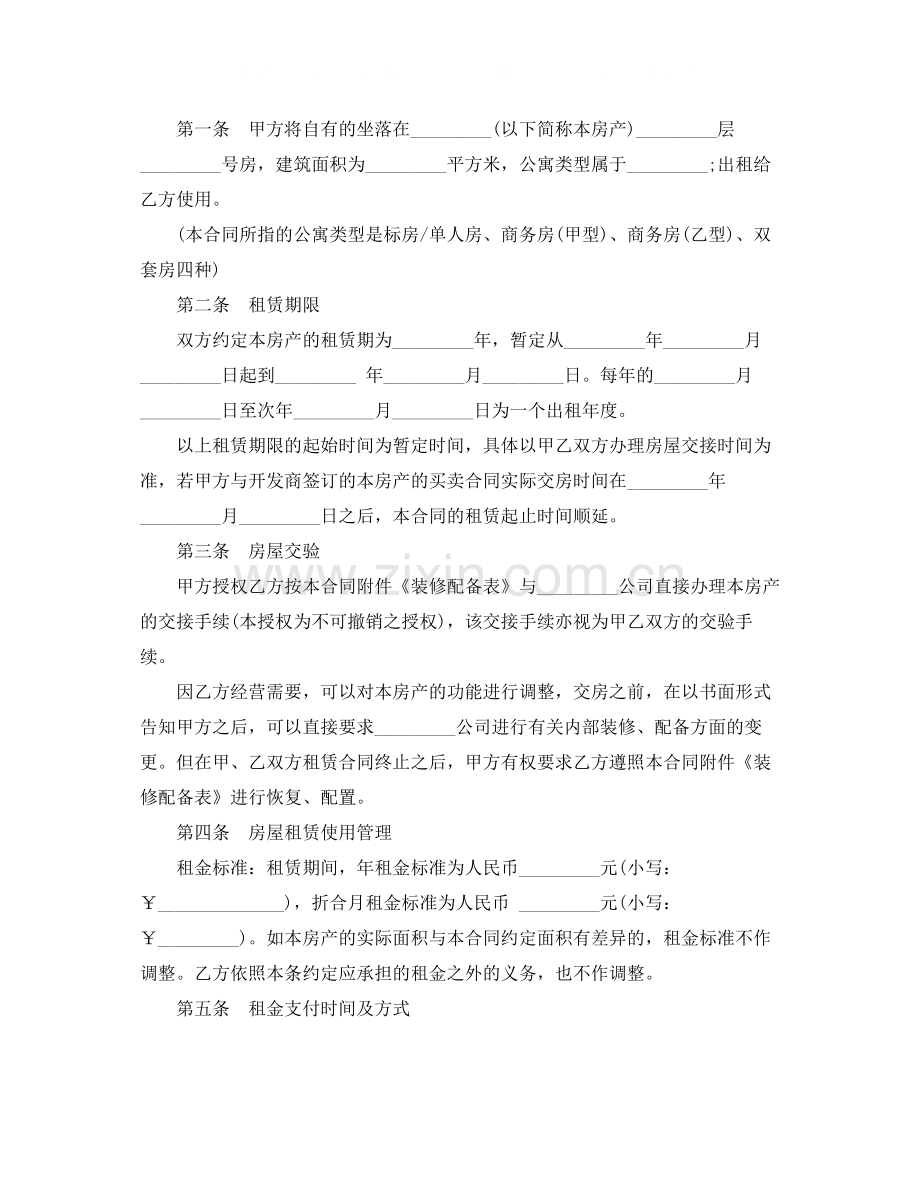 正规的租房合同.docx_第2页