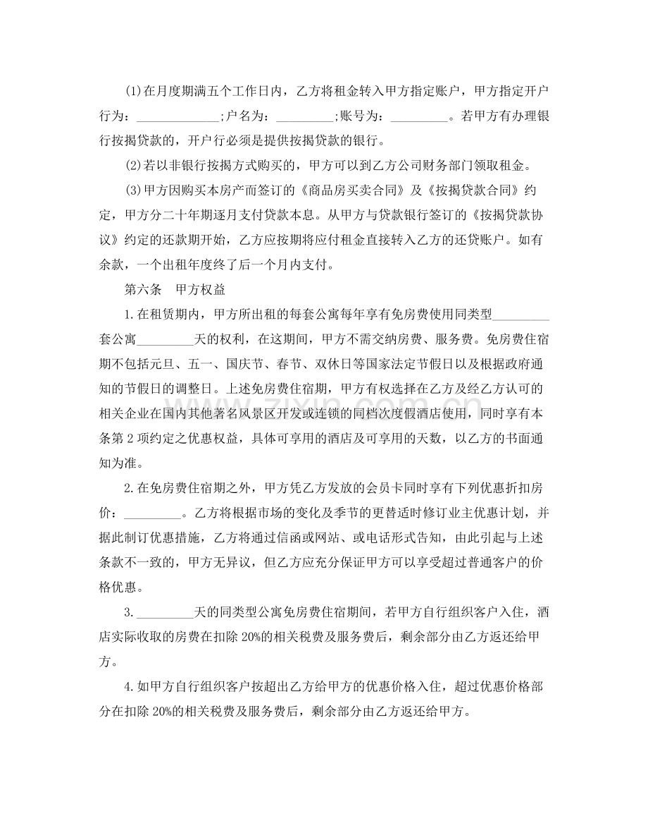 正规的租房合同.docx_第3页