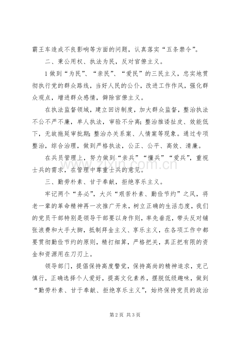 四风之害讨论会发言材料提纲范文.docx_第2页