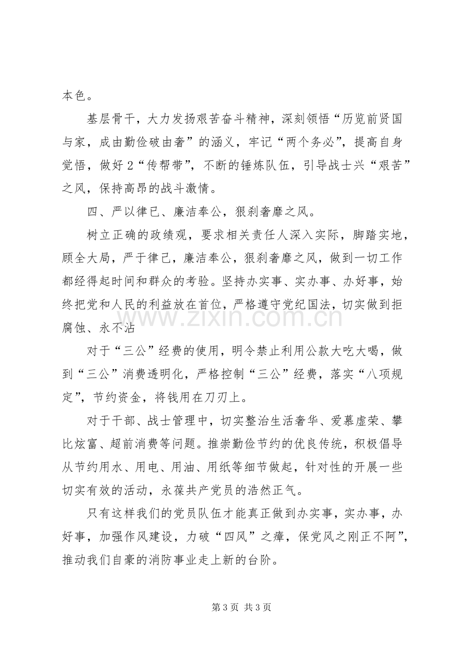 四风之害讨论会发言材料提纲范文.docx_第3页