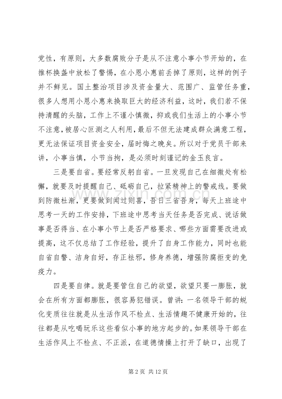 基层干部关于讲道德有品行发言.docx_第2页