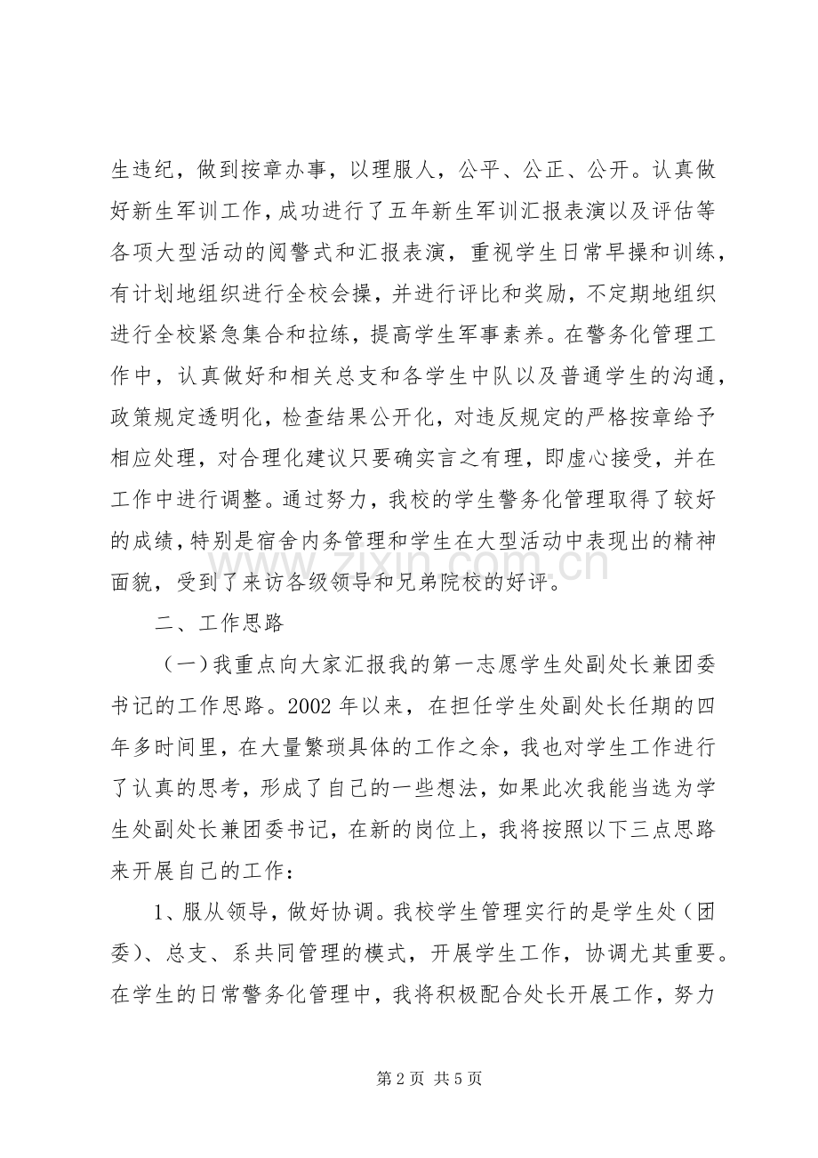 竞聘处级副职领导演讲稿.docx_第2页