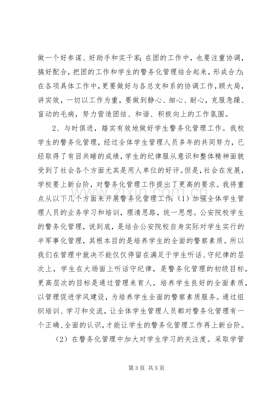 竞聘处级副职领导演讲稿.docx_第3页