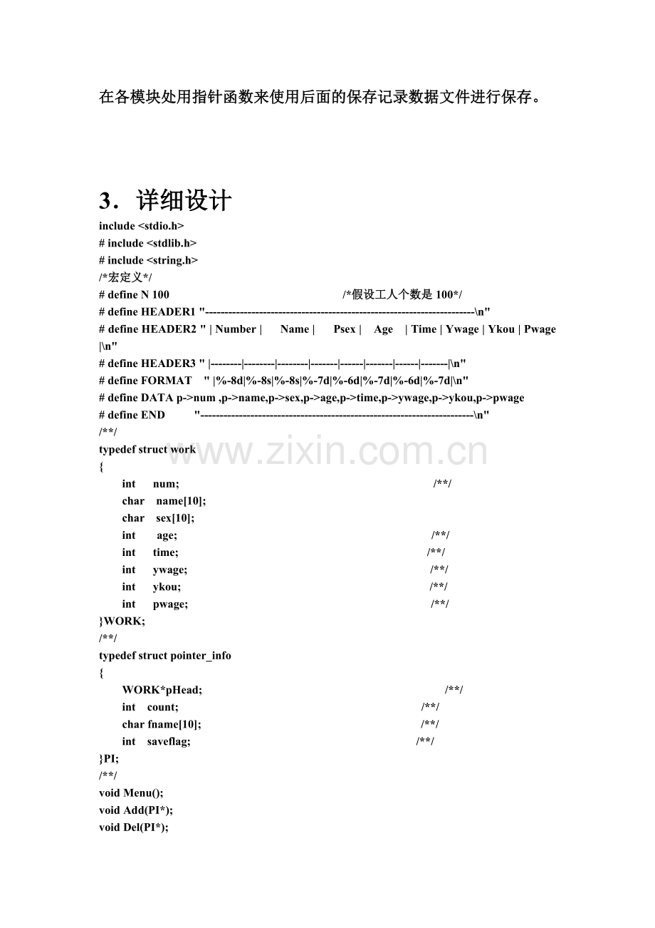 职工工资管理系统设计--C语言课程设计.doc_第3页