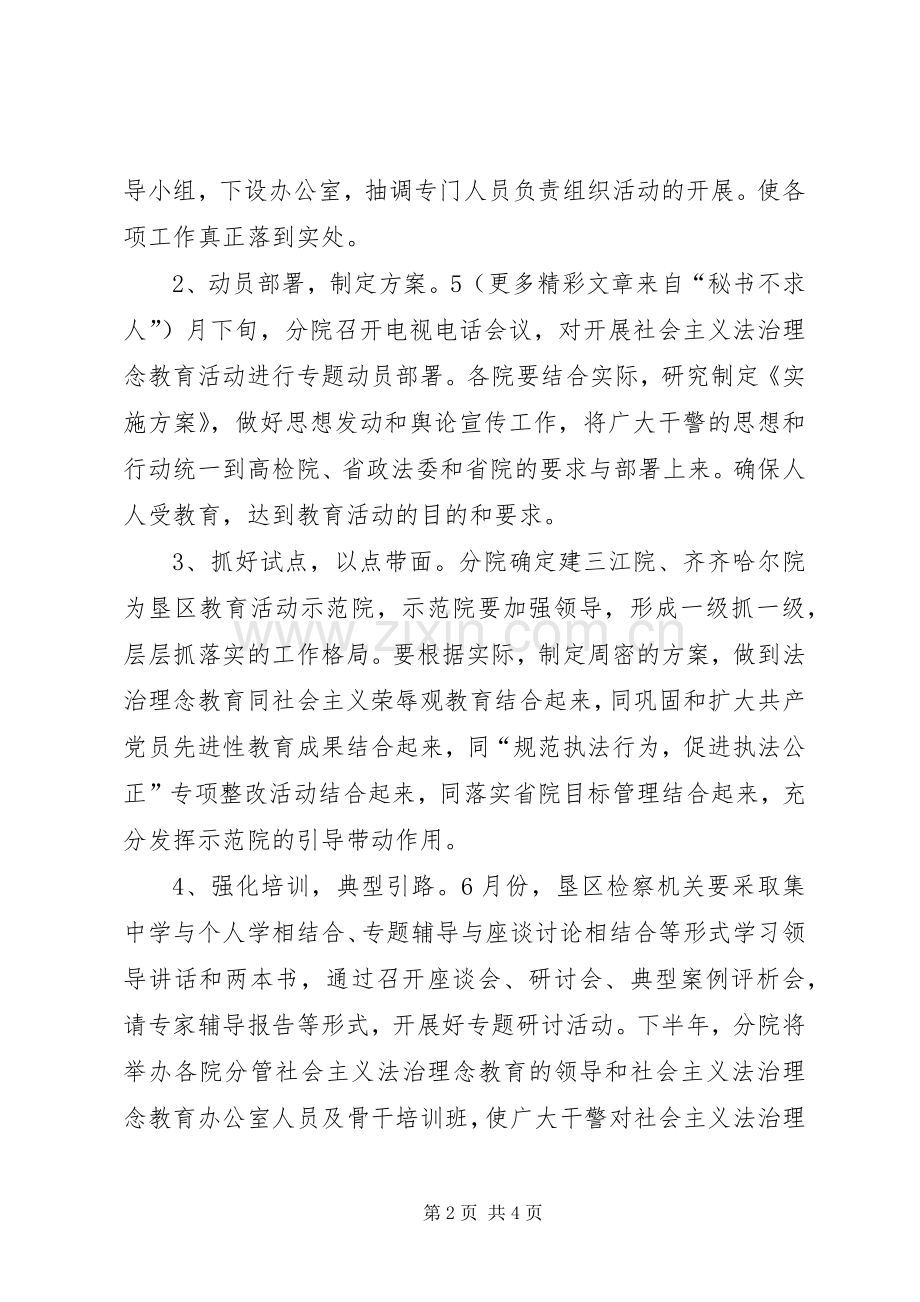 关于贯彻落实《全省检察机关开展社会主义法治理念教育活动方案》的几点意见 .docx_第2页