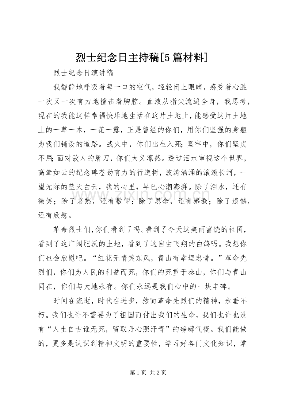 烈士纪念日主持词[5篇材料].docx_第1页