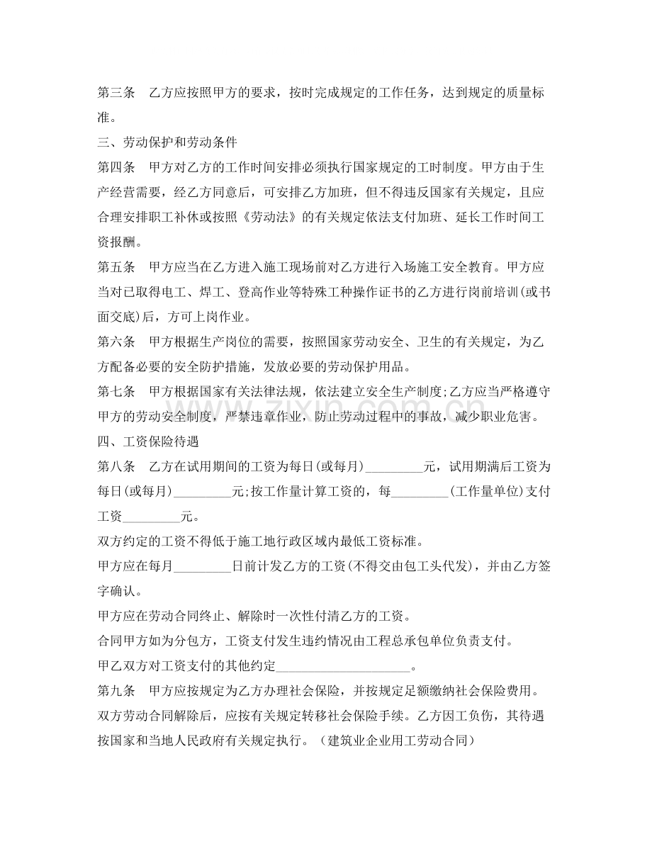 建筑业企业用工劳动合同.docx_第2页