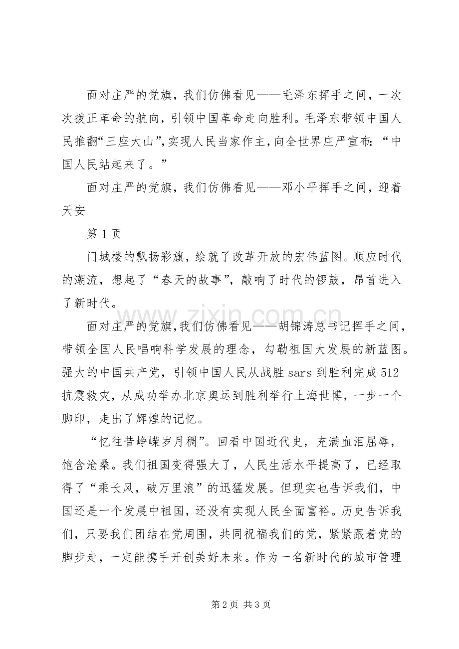 《脱贫攻坚党旗红,奔康路上争先锋》演讲稿范文.docx_第2页