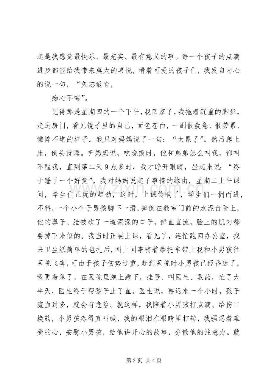 “立师德,铸师魂”演讲稿范文.docx_第2页