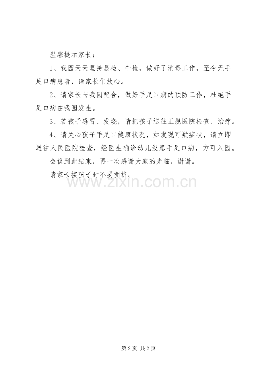 手足口病预防宣传发言.docx_第2页