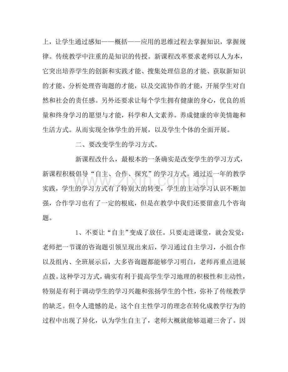 教师个人参考计划总结高效课堂教学反思二.doc_第2页