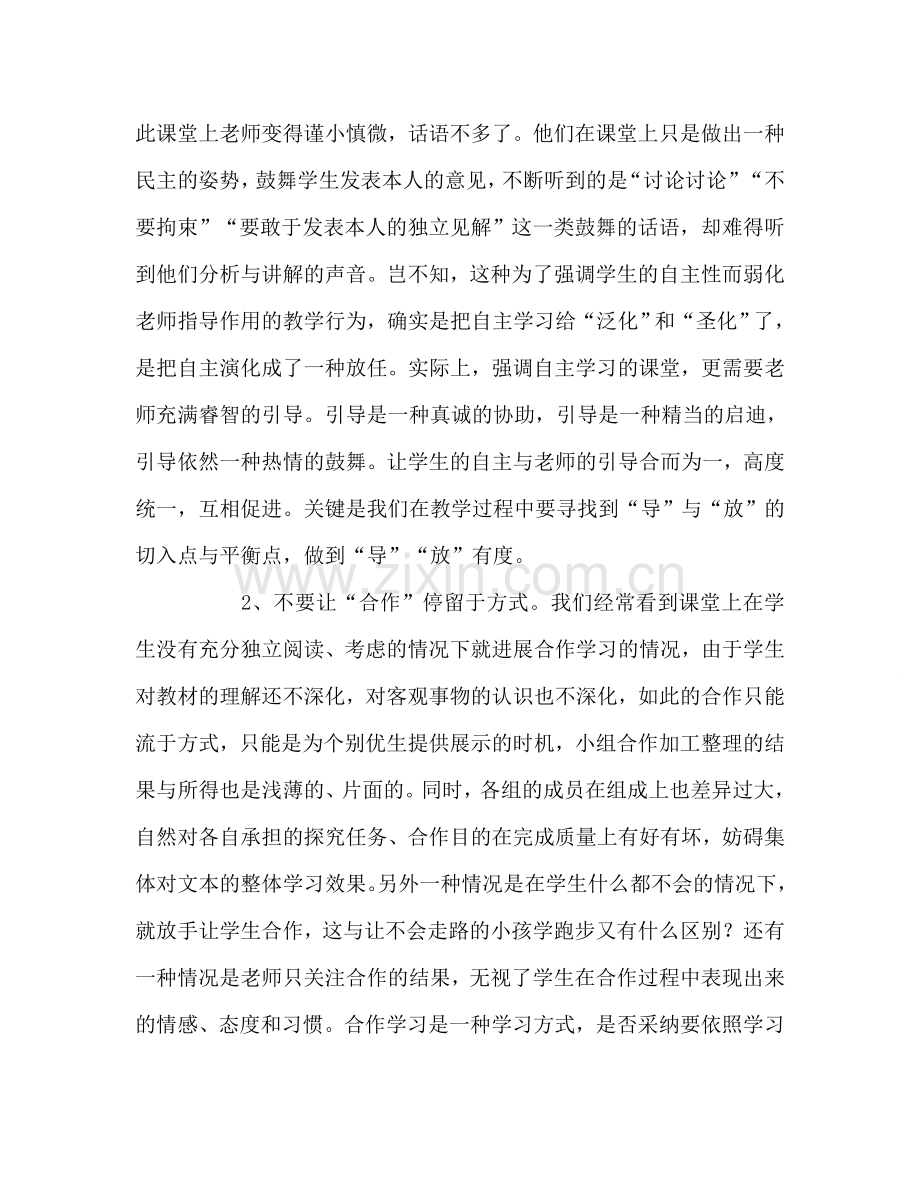 教师个人参考计划总结高效课堂教学反思二.doc_第3页