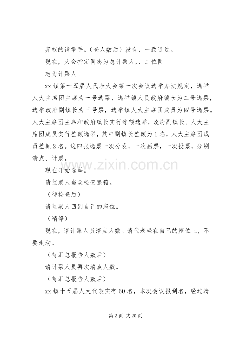 人民代表大会选举主持词.docx_第2页