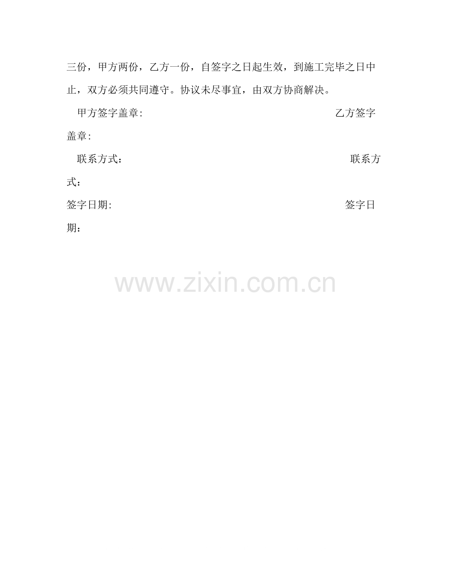 中央分隔带填土施工协议书.docx_第3页