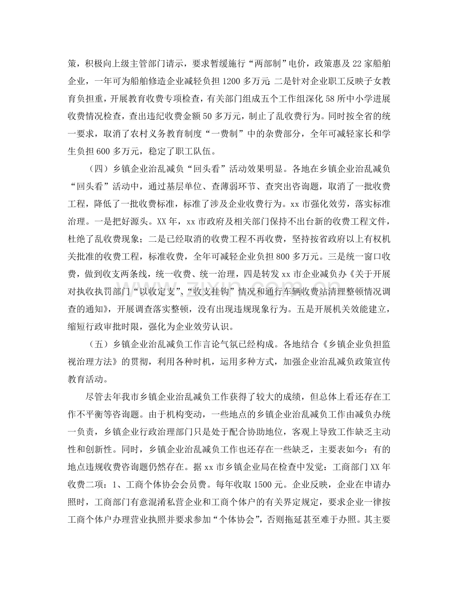 市乡镇企业治乱减负工作总结和年工作参考计划.doc_第2页