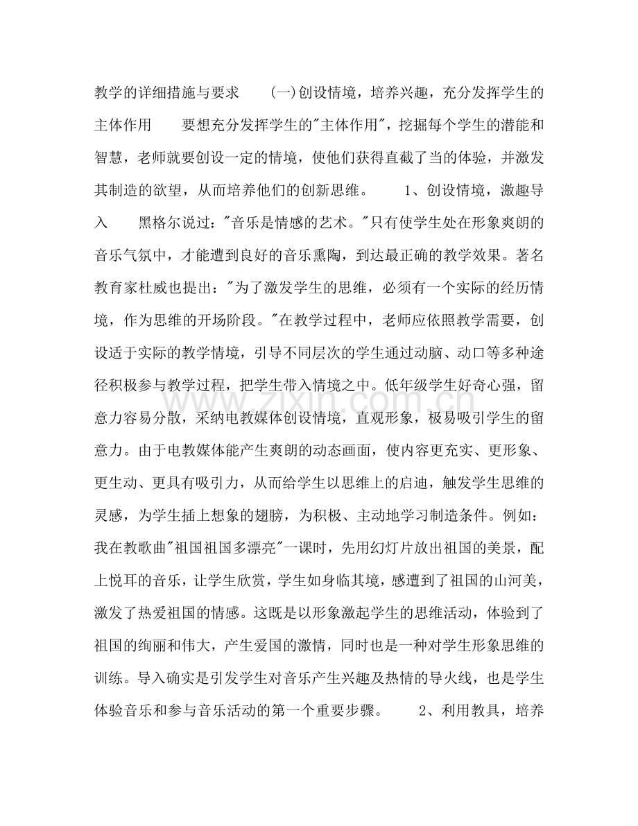 教师工作参考计划优秀范文（八）.doc_第2页