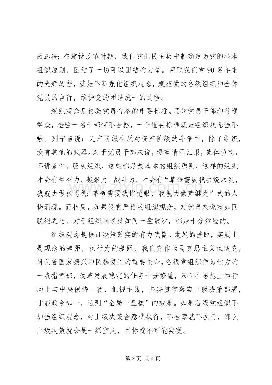 三严三实第四次专题发言材料提纲.docx_第2页