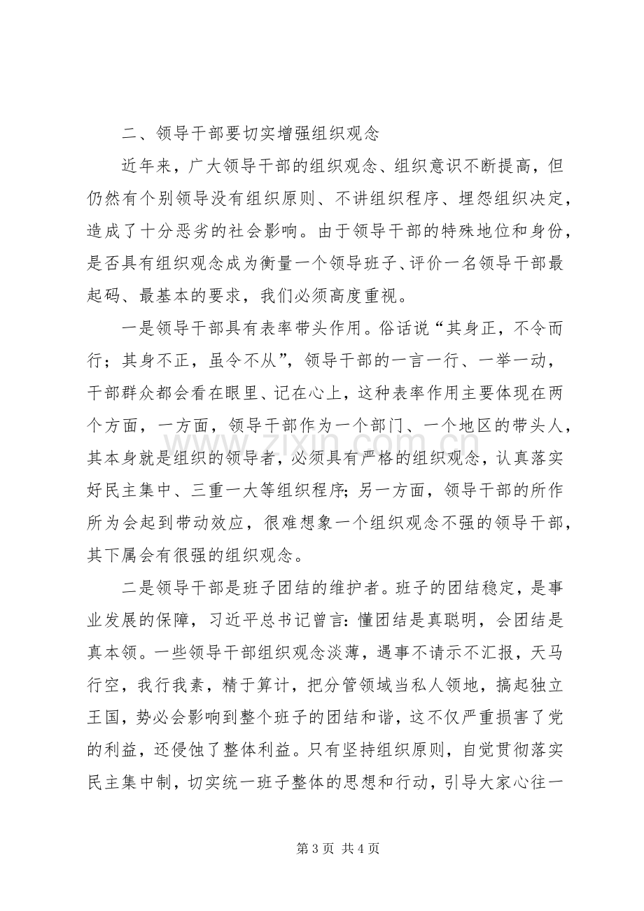 三严三实第四次专题发言材料提纲.docx_第3页