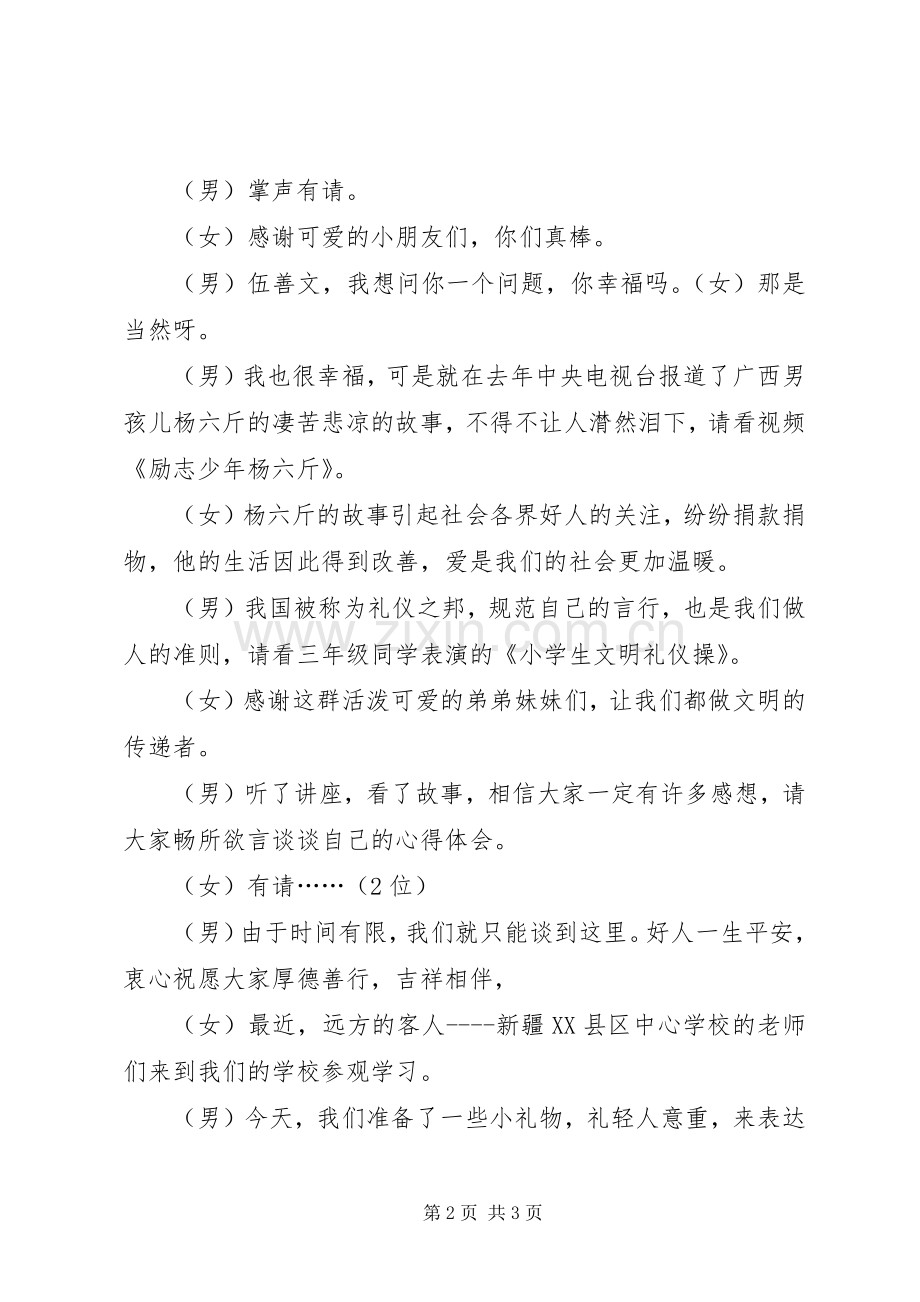 道德讲堂主持稿范文.docx_第2页