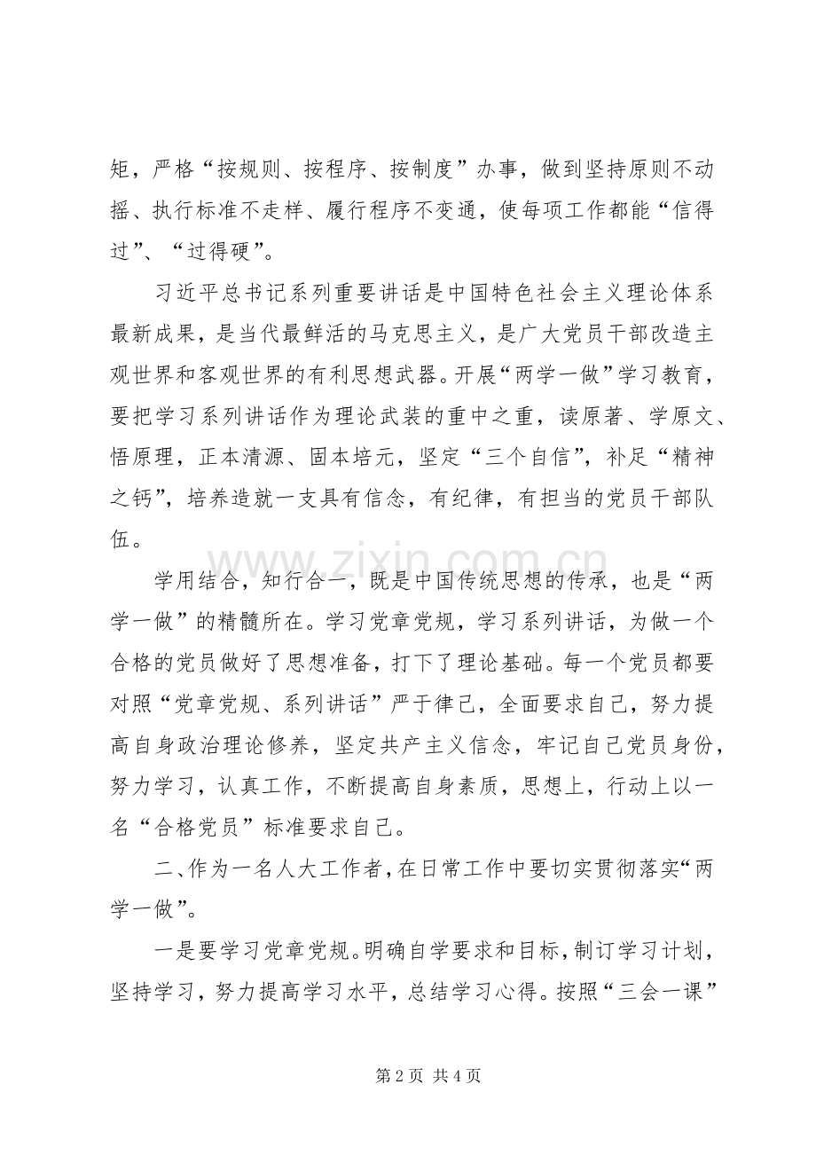 两学一做学习研讨发言.docx_第2页