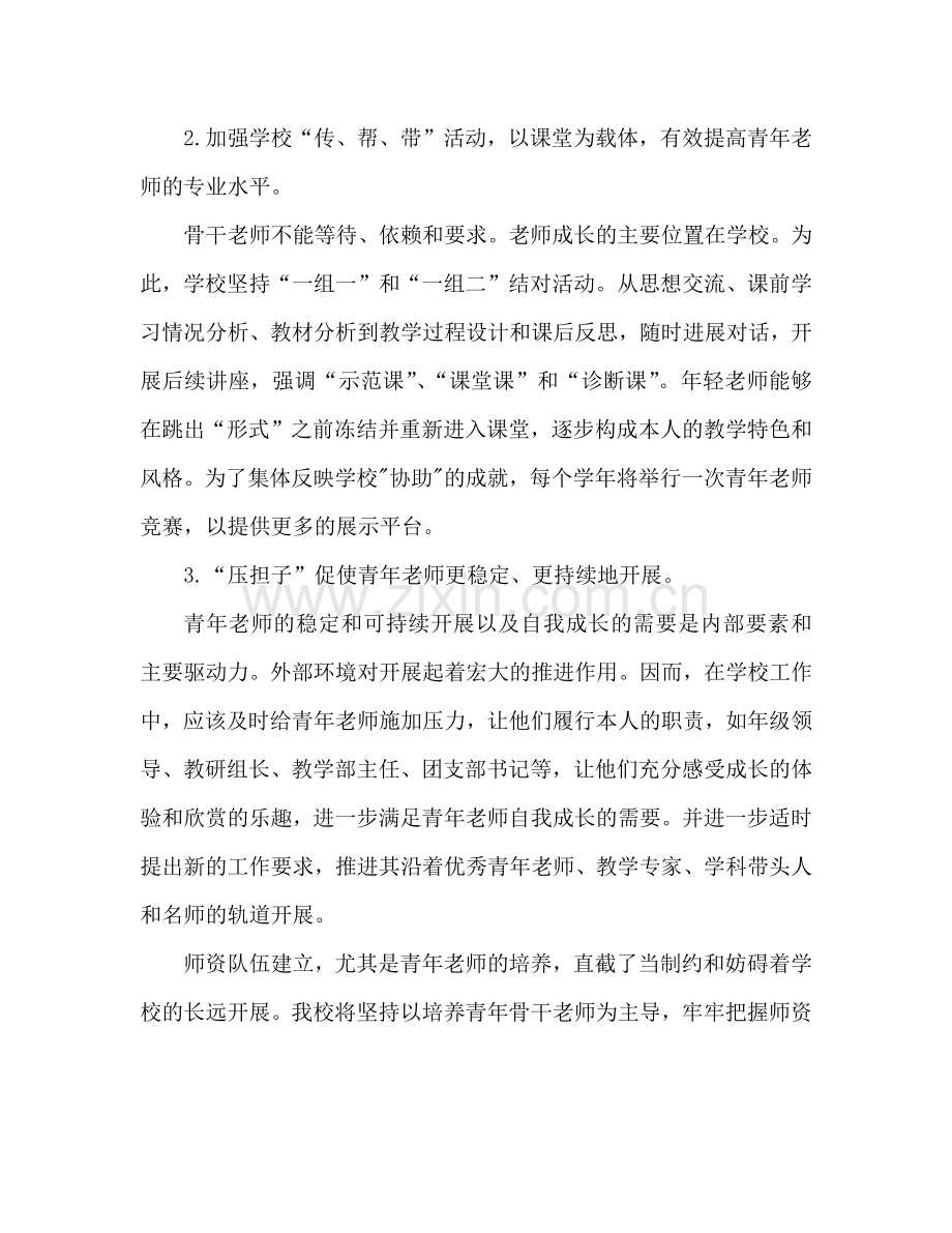 培养骨干教师工作参考计划.doc_第2页