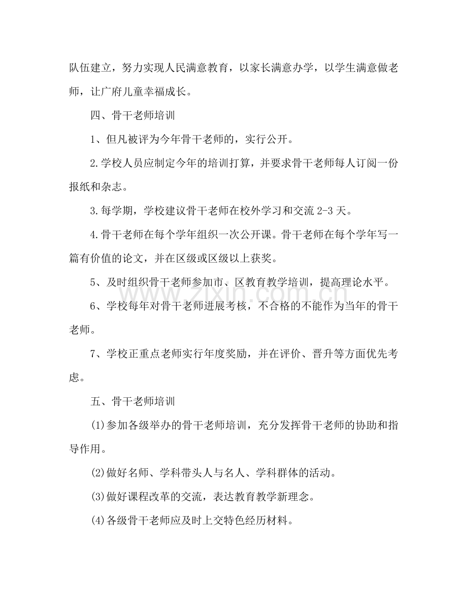 培养骨干教师工作参考计划.doc_第3页