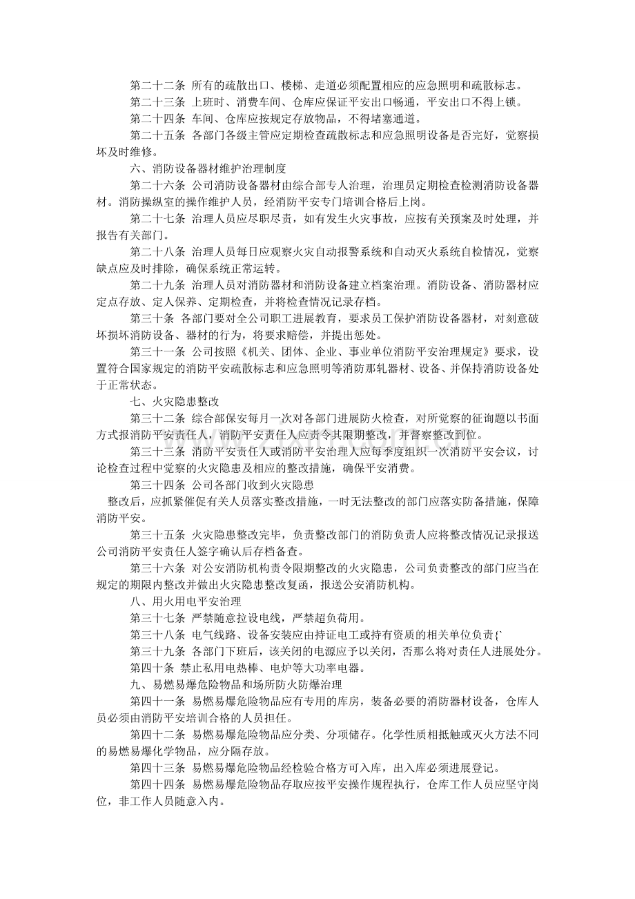 家具公司消防安全管理制度.doc_第2页