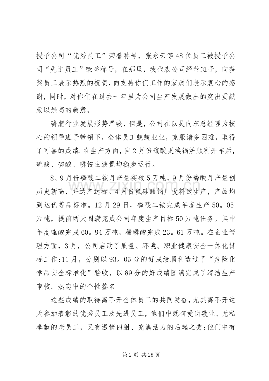 20XX年表彰大会发言范例.docx_第2页