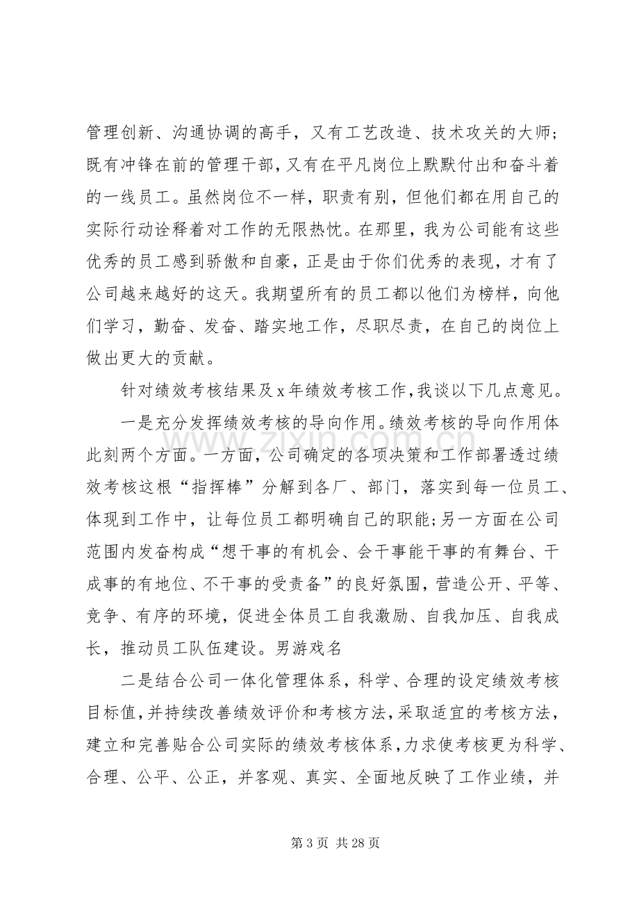 20XX年表彰大会发言范例.docx_第3页