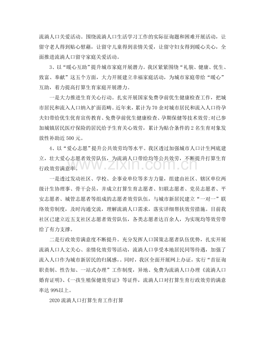 流动人口参考计划生育工作参考计划.doc_第2页