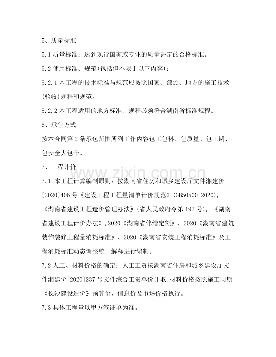 小工程施工合同书2).docx_第2页