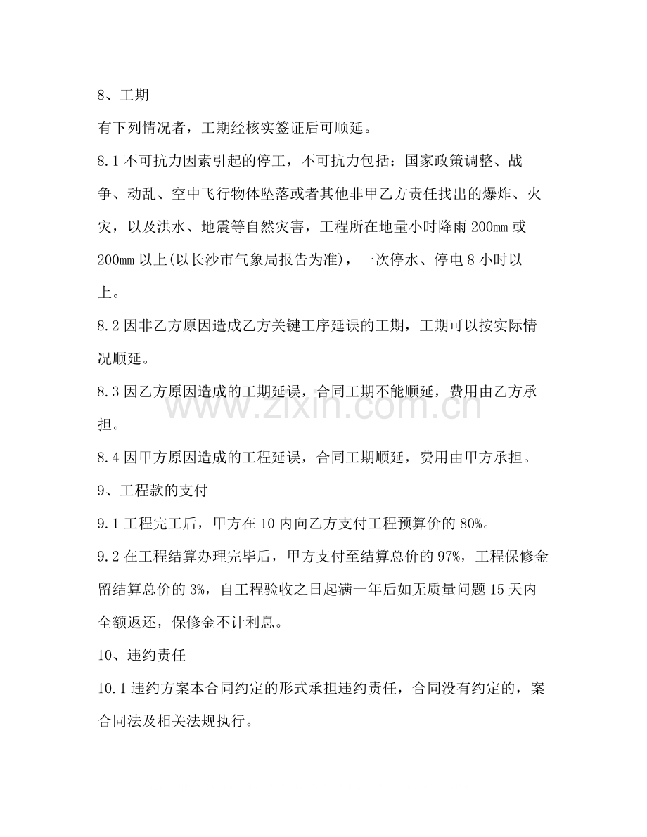 小工程施工合同书2).docx_第3页