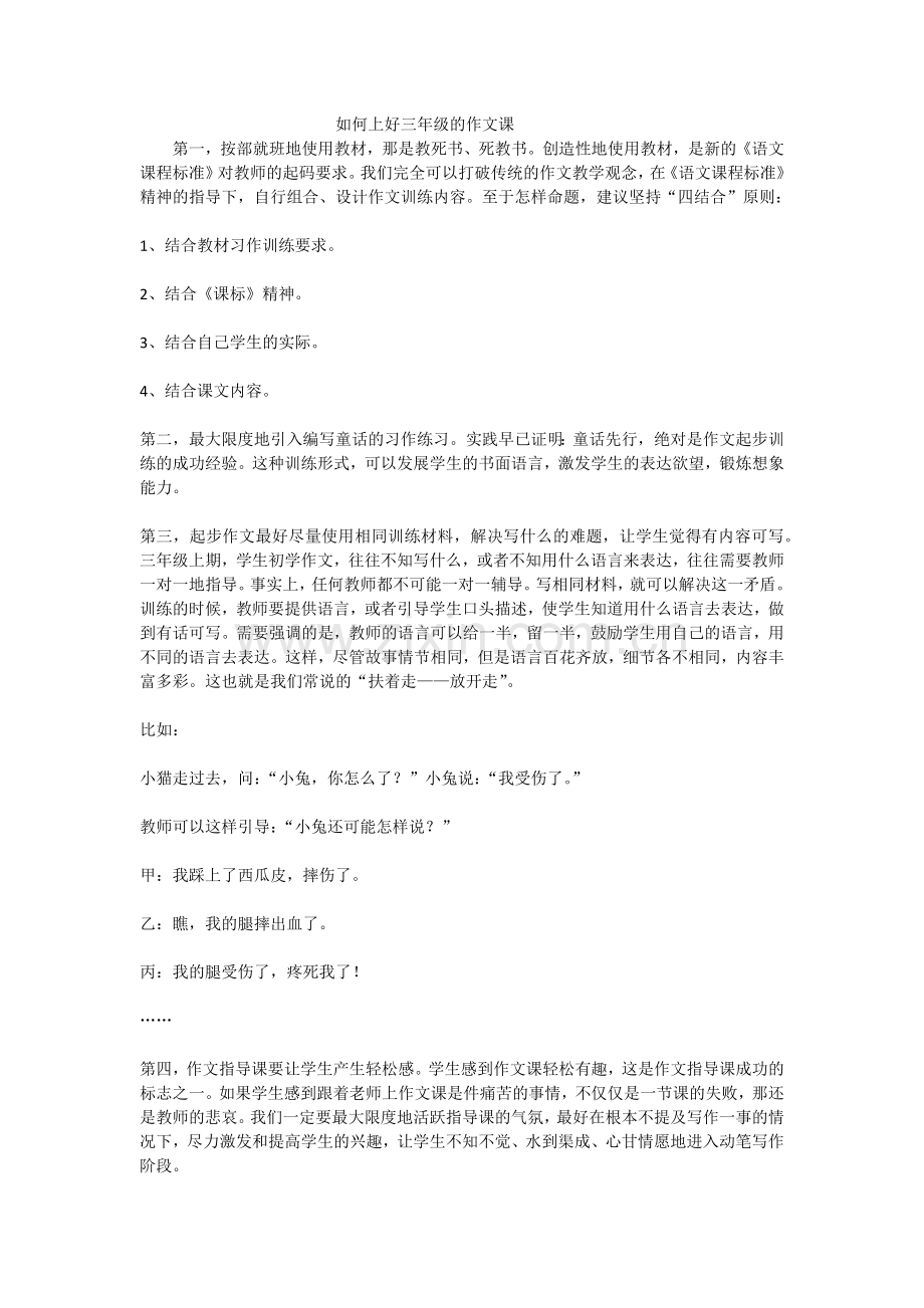 如何上好三年级的作文课.docx_第1页