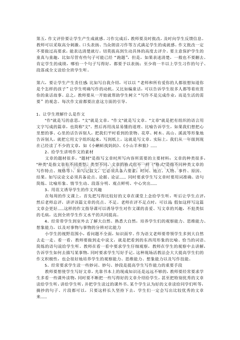 如何上好三年级的作文课.docx_第2页