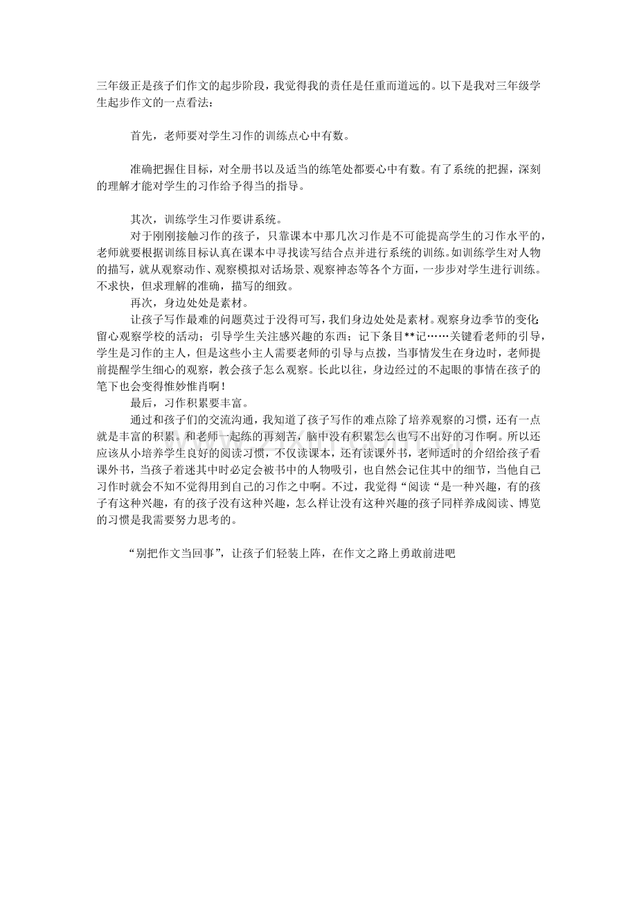 如何上好三年级的作文课.docx_第3页